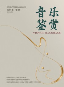 音乐鉴赏